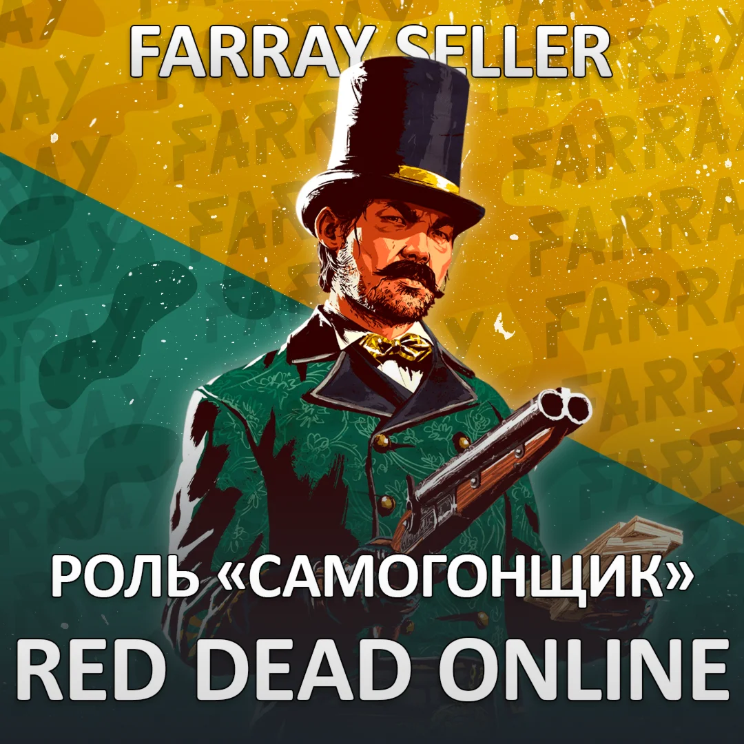 RDO • САМОГОНЩИК 20 LVL + GOLD RED DEAD ONLINE RDR