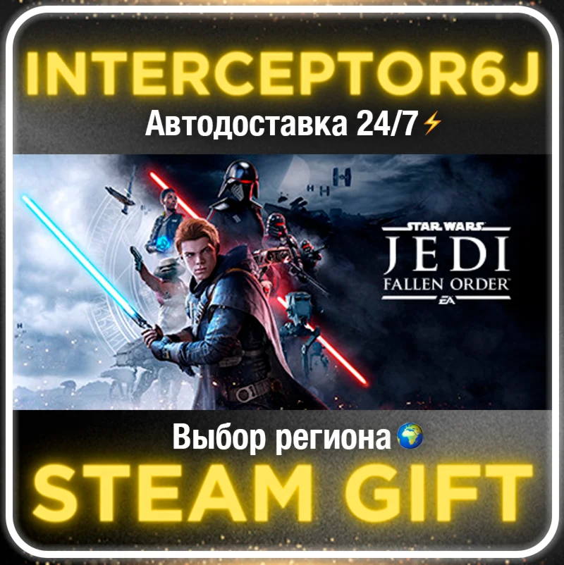 STAR WARS Jedi Fallen Order Все регионыSTEAM АВТО 24/7