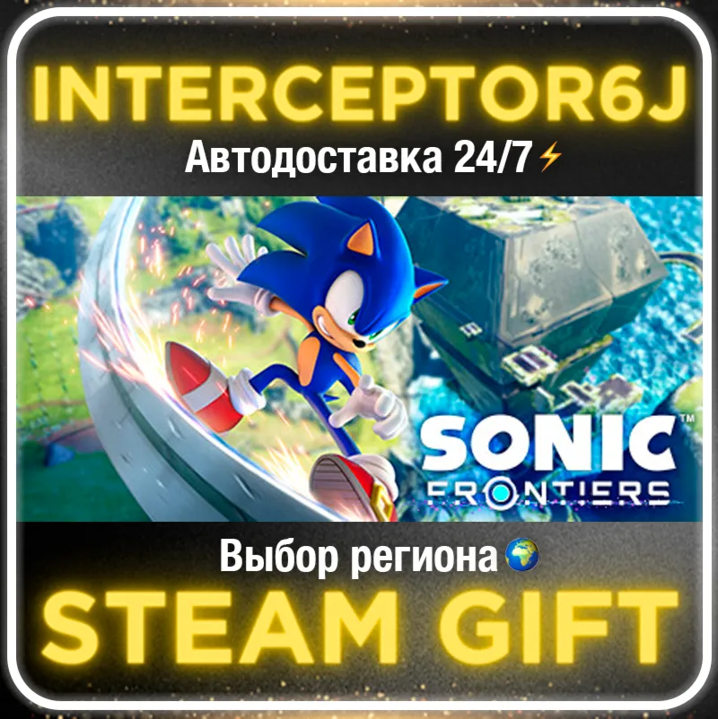 Sonic Frontiers Все регионыSTEAM • АВТО 24/7  0%