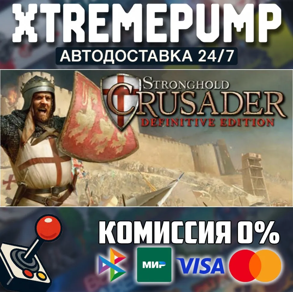 &nbsp;Stronghold Crusader: Definitive Edition STEAM AUTO 24/