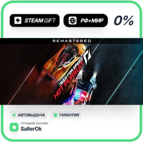 Need for Speed™ Hot Pursuit Rem. • РФ + МИР • АВТО