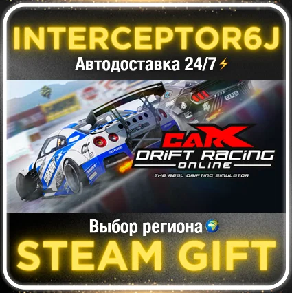 CarX Drift Racing Online Все регионы ⚡ STEAM АВТО 24/7