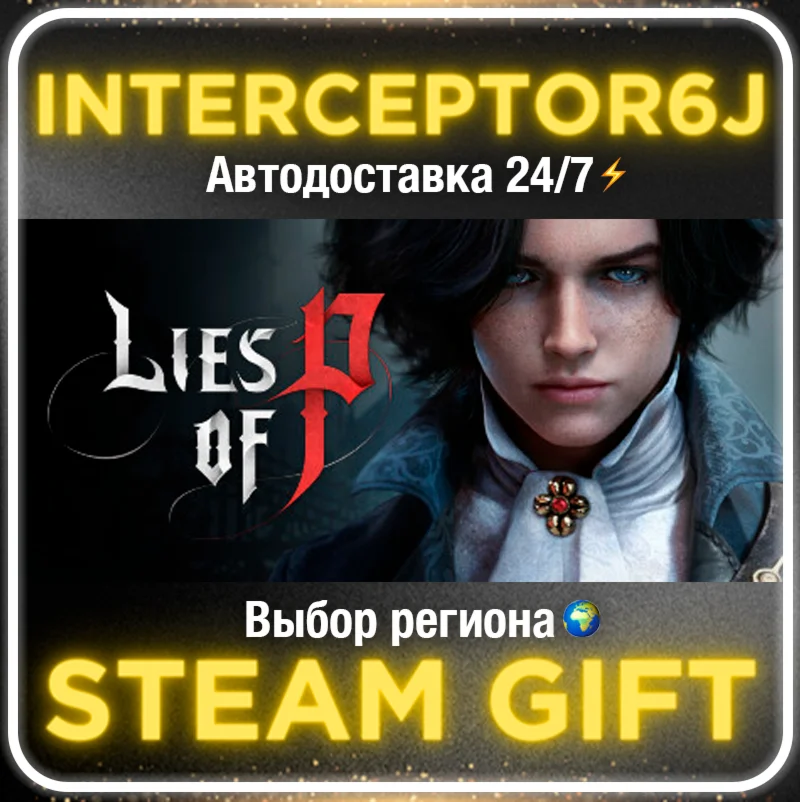 Lies of P Все регионыSTEAM • АВТО 24/7  0%