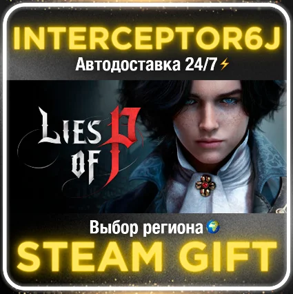 Lies of P Все регионы ⚡ STEAM • АВТО 24/7 💳 0%