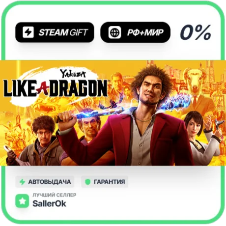 Yakuza: Like a Dragon Leg. Hero • РФ + МИР • АВТО