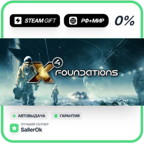 X4: Foundations • РФ + МИР • АВТО