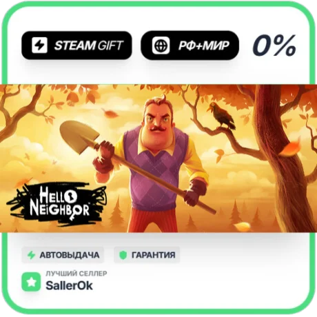 Hello Neighbor • РФ + МИР • АВТО
