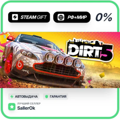 DIRT 5 • РФ + МИР • АВТО