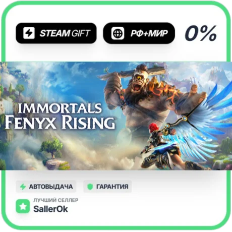 Immortals Fenyx Rising - Gold • РФ + МИР • АВТО