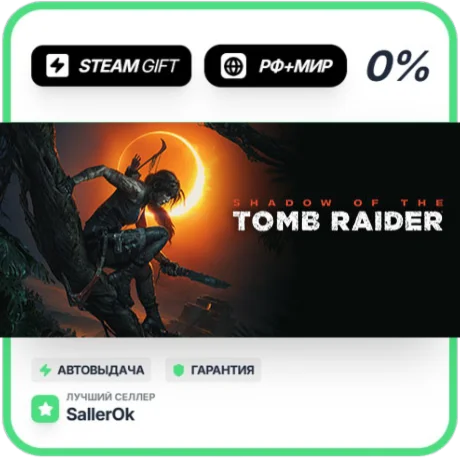 Shadow of the Tomb Raider: DE • РФ + МИР • АВТО