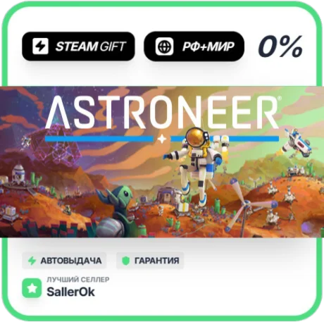 ASTRONEER • РФ + МИР • АВТО