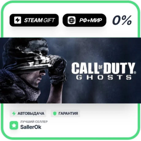 Call of Duty: Ghosts - Gold Edition • РФ + МИР • АВТО