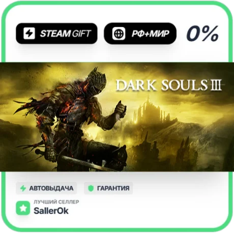 DARK SOULS III • РФ + МИР • АВТО