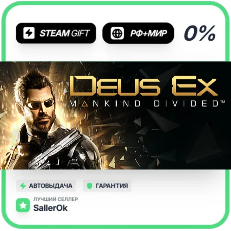 Deus Ex: Mankind Divided • РФ + МИР • АВТО