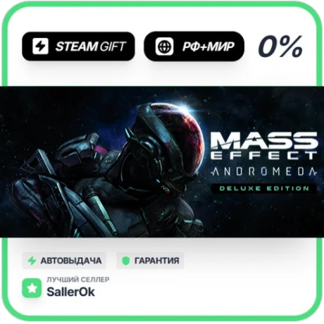 Mass Effect™: Andromeda Deluxe • РФ + МИР • АВТО