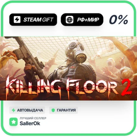 Killing Floor 2 Digital Deluxe • РФ + МИР • АВТО