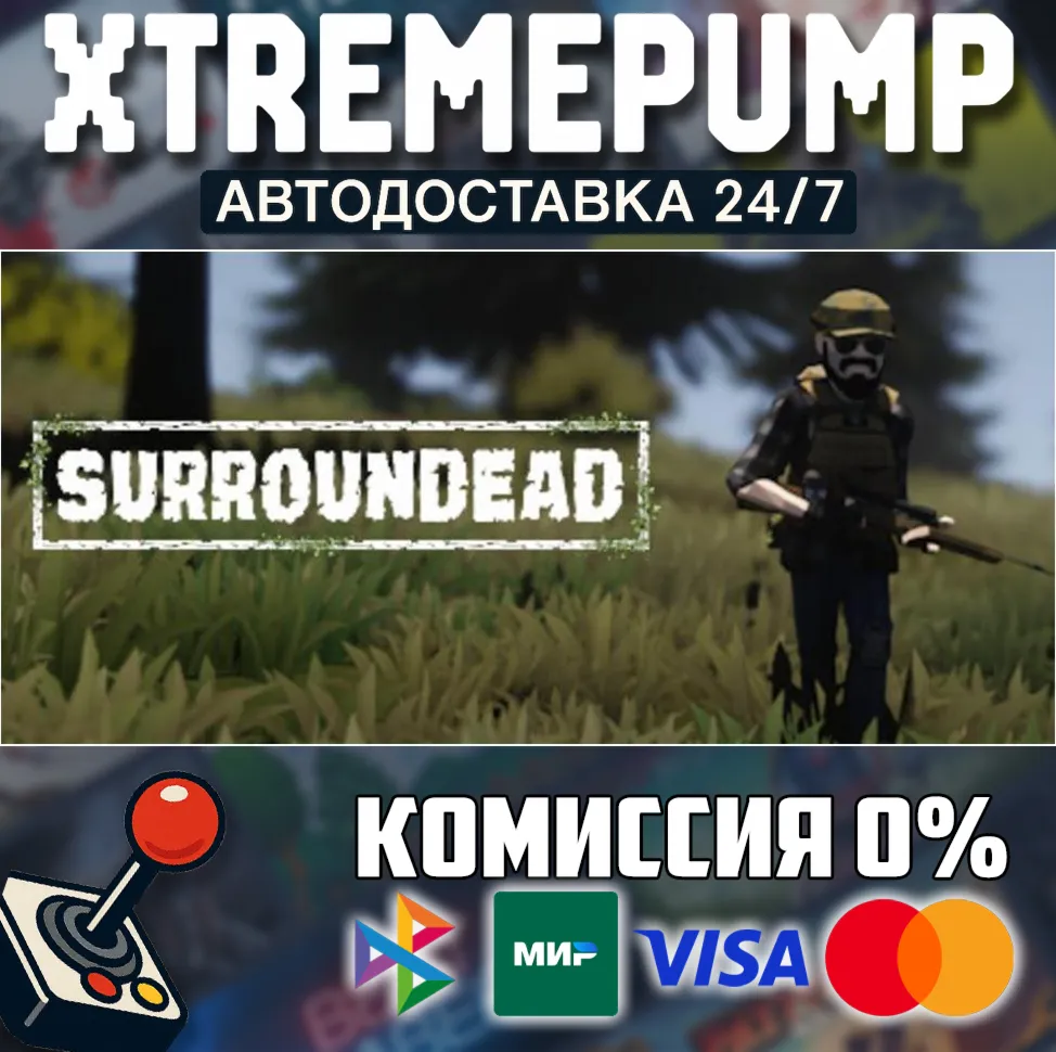 SurrounDead STEAM АВТО 24/7