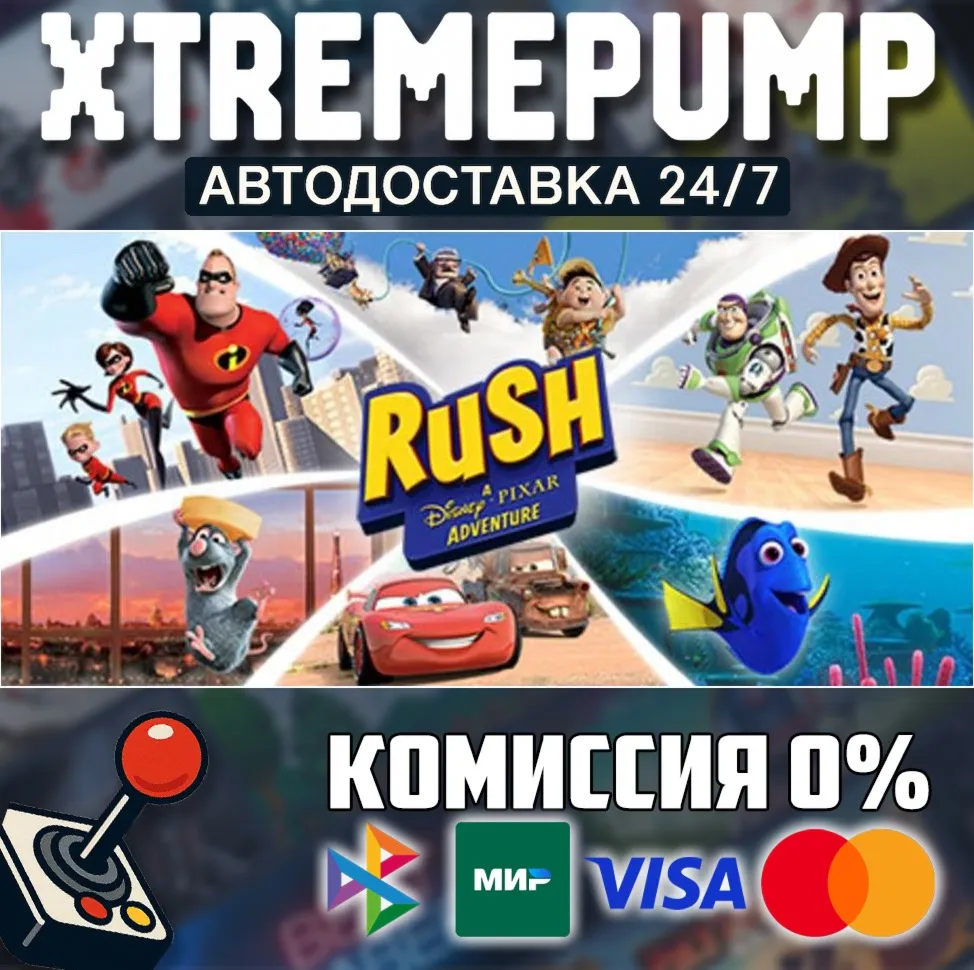 RUSH: A Disney • PIXAR Adventure STEAM АВТО 24/7