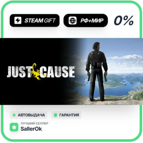 Just Cause • РФ + МИР • АВТО