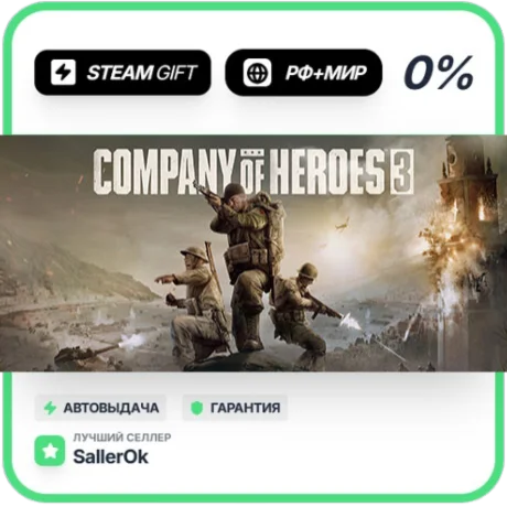 Company of Heroes 3 • РФ + МИР • АВТО