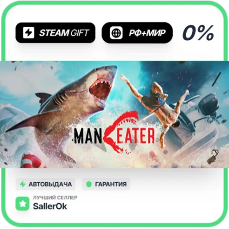 Maneater • РФ + МИР • АВТО