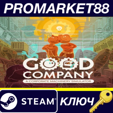 Good Company RU/CIS Steam КЛЮЧ RU+CIS