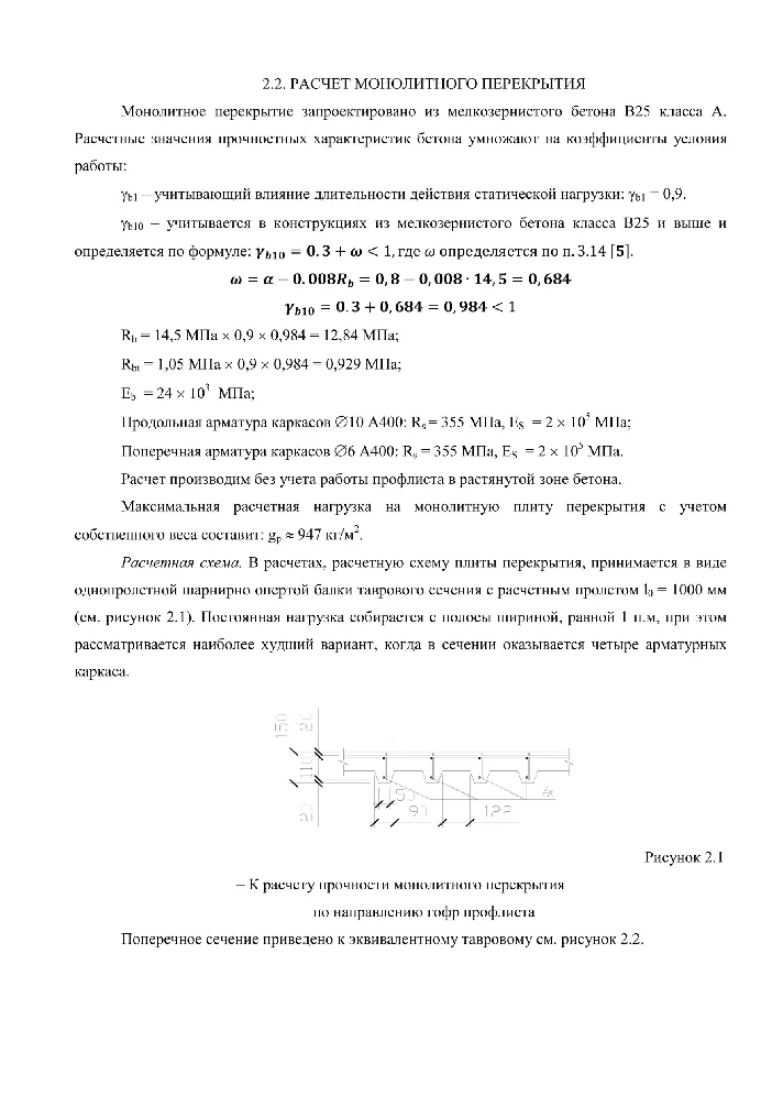 Replacement of wooden floors to reinforced concrete DWG