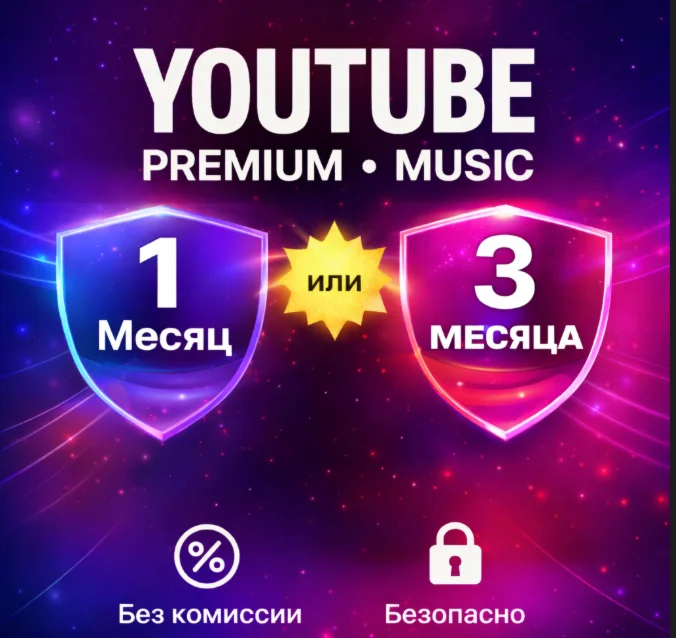 1/3 месяца Youtube Premium/Music 🔥На Ваш аккаунт