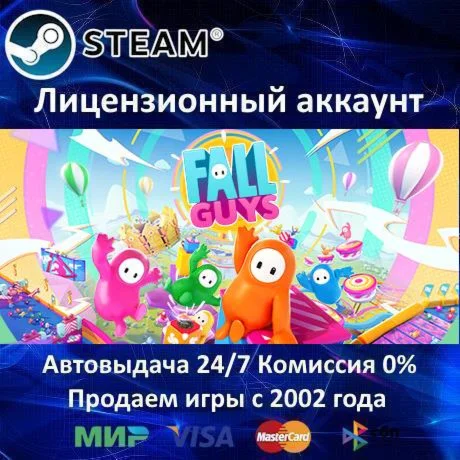 Fall Guys️Steam⭐Аренда аккаунта️Online⭐0% Карты