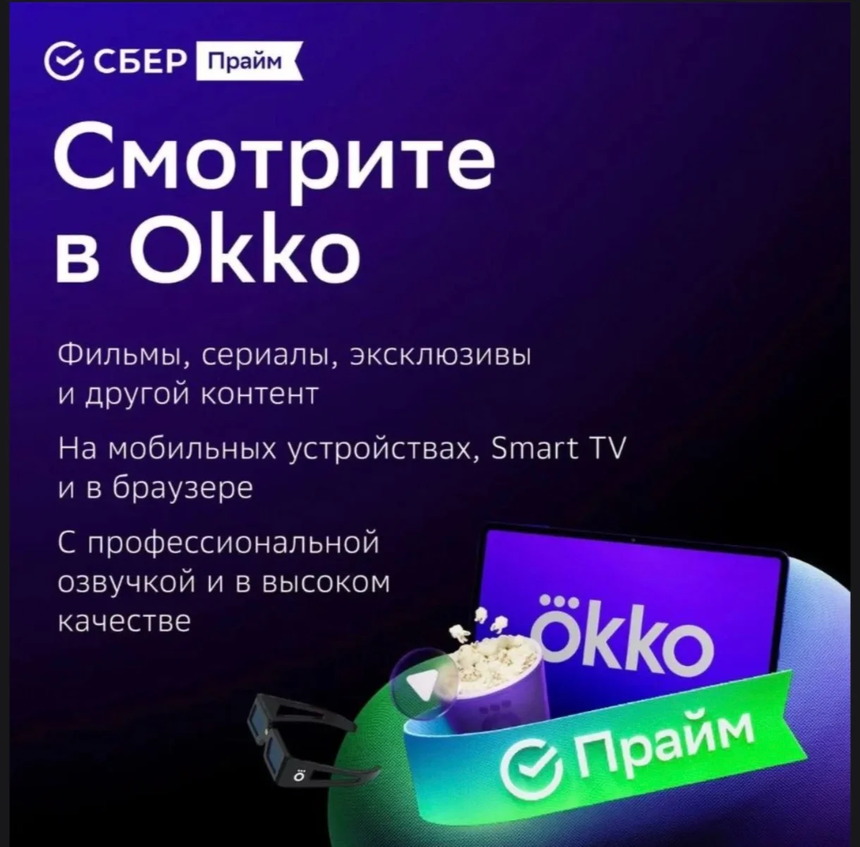 SABER PRIME subscription 360 days SBERPRIME+Film 12