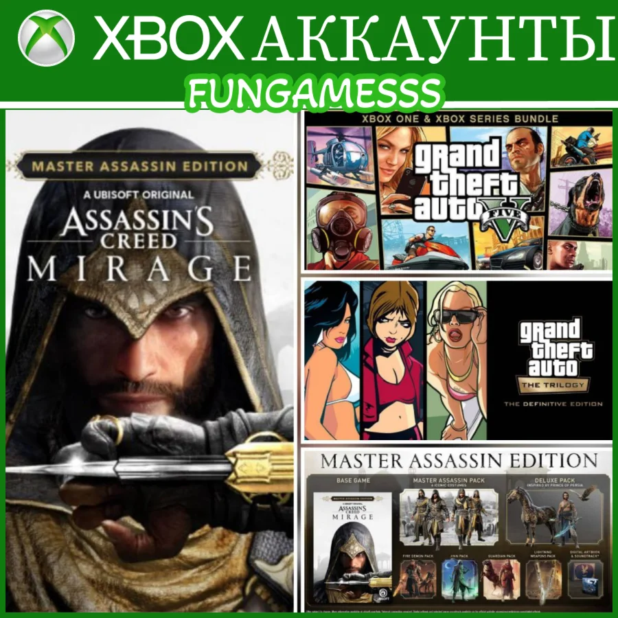 GTA V 2022 + Assassin’s Creed Mirage XBOX АККАУНТ