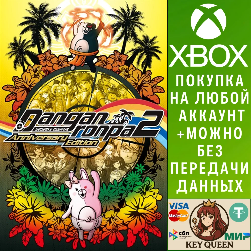 Danganronpa 2: Goodbye Despair Anniversary Edit Xbox&PC