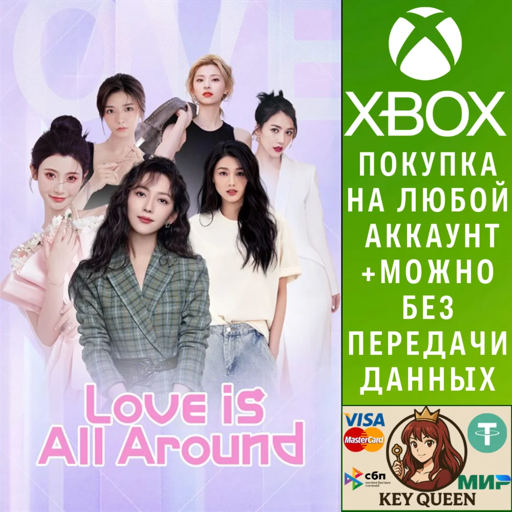 Love is all around (Xbox) Xbox One & Xbox Series X|S