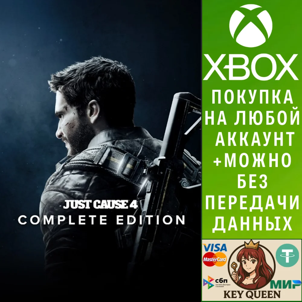Just Cause 4 — Полное издание Xbox One|X|S & PC