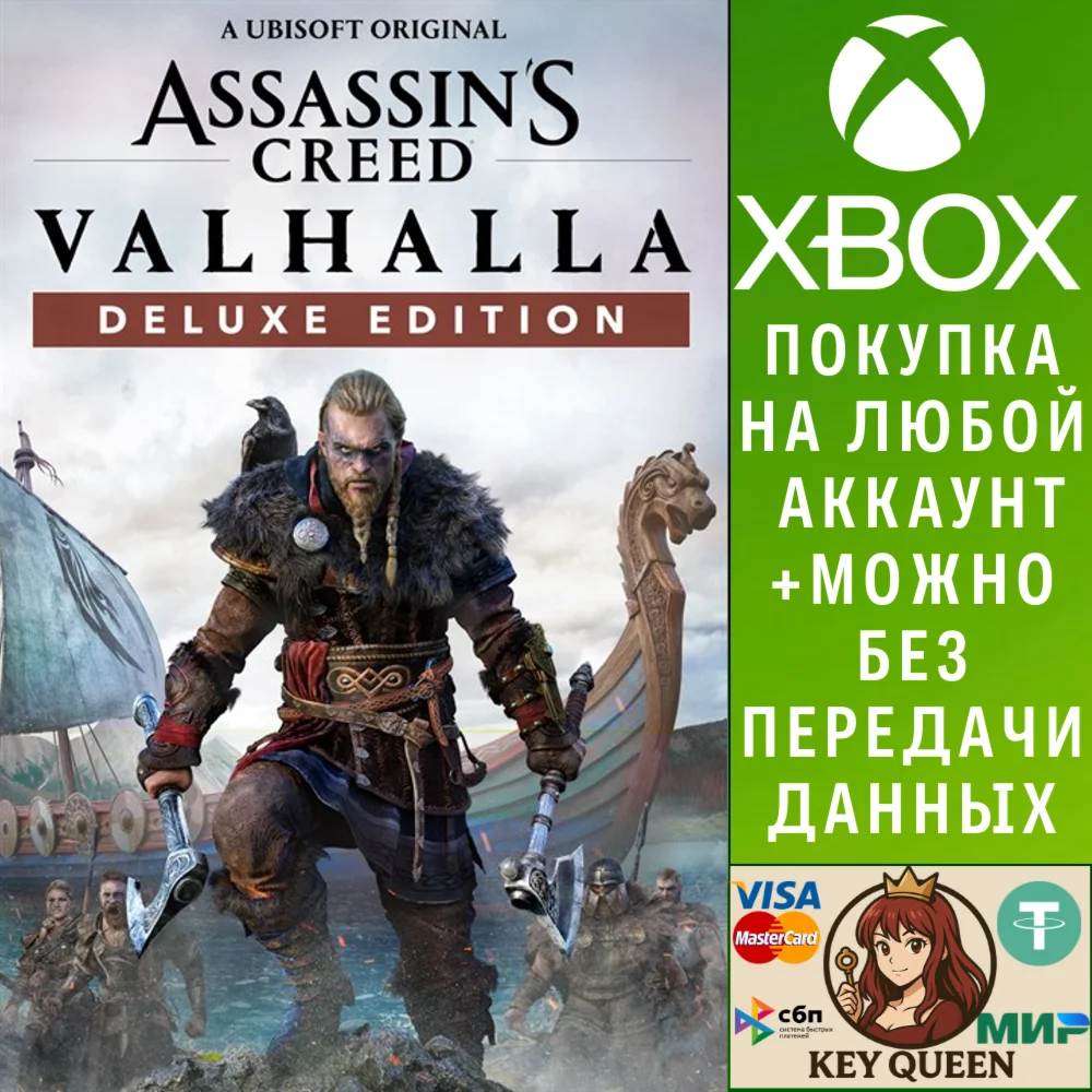 Assassin's Creed Вальгалла – Deluxe Edition Xbox