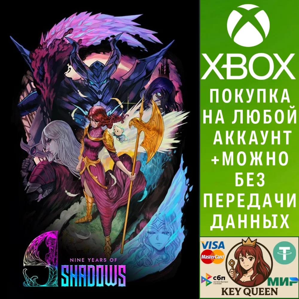 9 Years of Shadows Xbox One & Xbox Series X|S