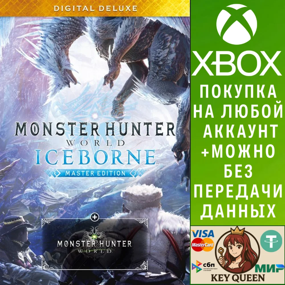 Monster Hunter World: Iceborne, расшир. издание Di Xbox
