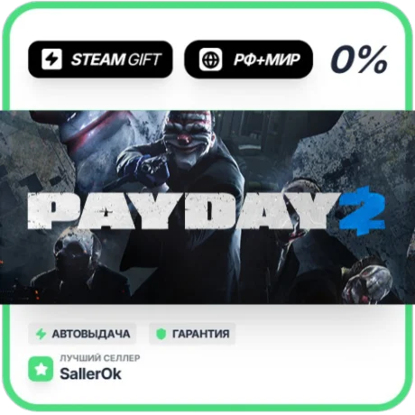 PAYDAY 2 • РФ + МИР • АВТО