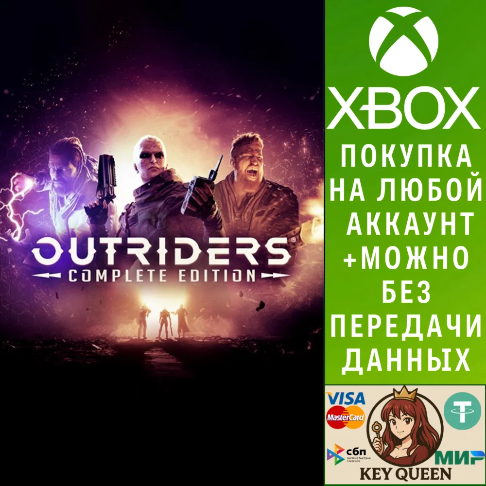 OUTRIDERS COMPLETE EDITION Xbox One|X|S & PC