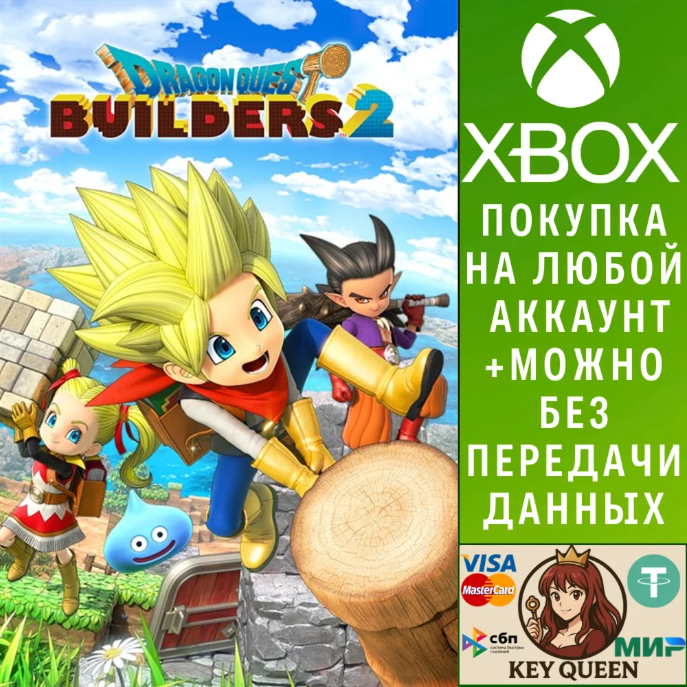 DRAGON QUEST BUILDERS 2 Xbox One & Xbox Series X|S & PC