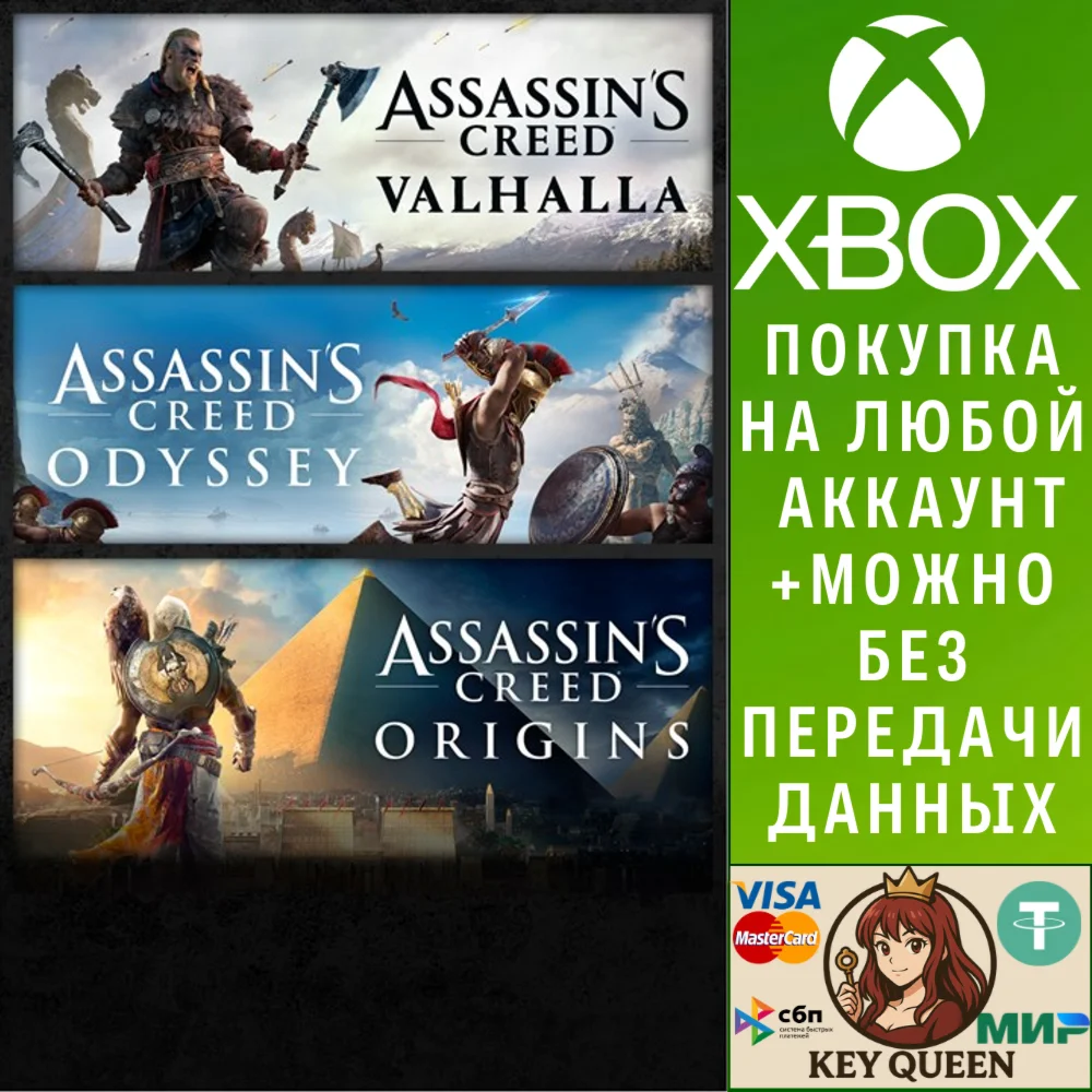 Assassin's Creed - набор 