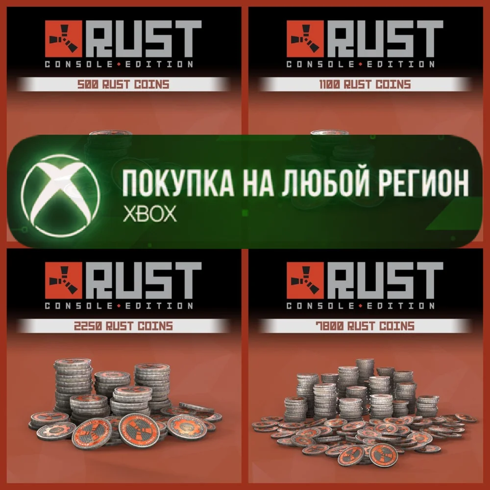 RUST Монеты XBOX На Любой Регион