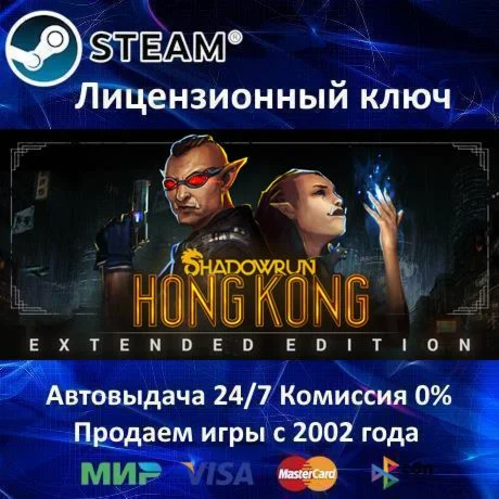 Shadowrun Hong Kong - Extended Edition️Steam Key