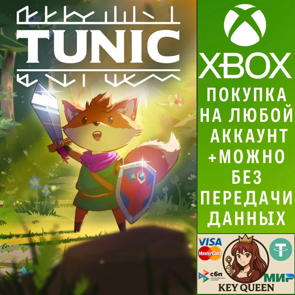 TUNIC Xbox One & Xbox Series X|S & PC