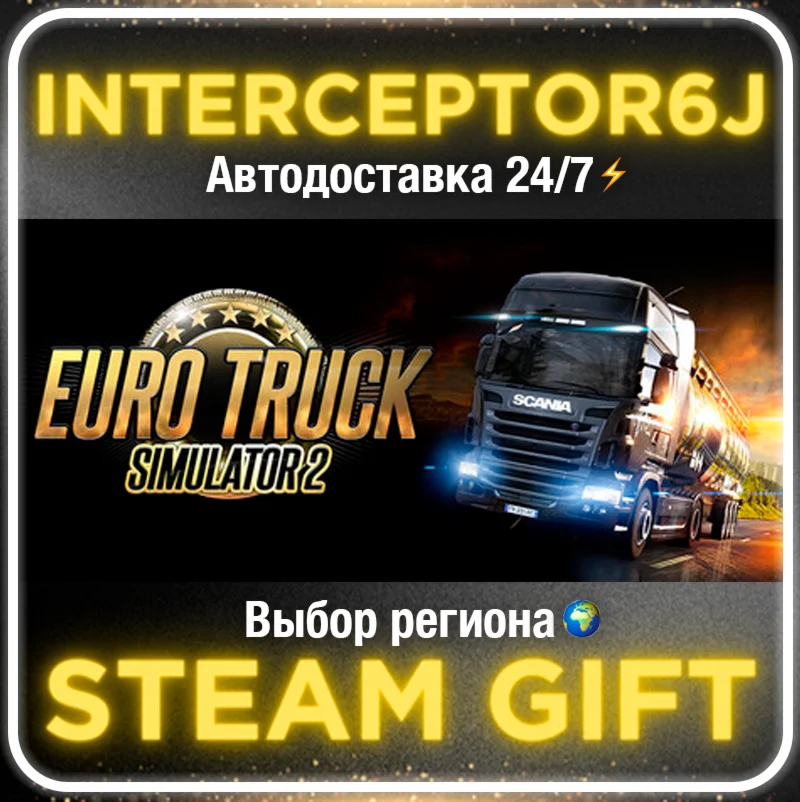 Euro Truck Simulator 2 Все регионы⚡STEAM • АВТО 24/7