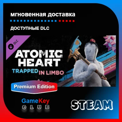 Atomic Heart - Premium Edition | Steam | Оффлайн