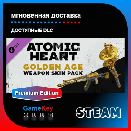 Atomic Heart - Premium Edition | Steam | Оффлайн