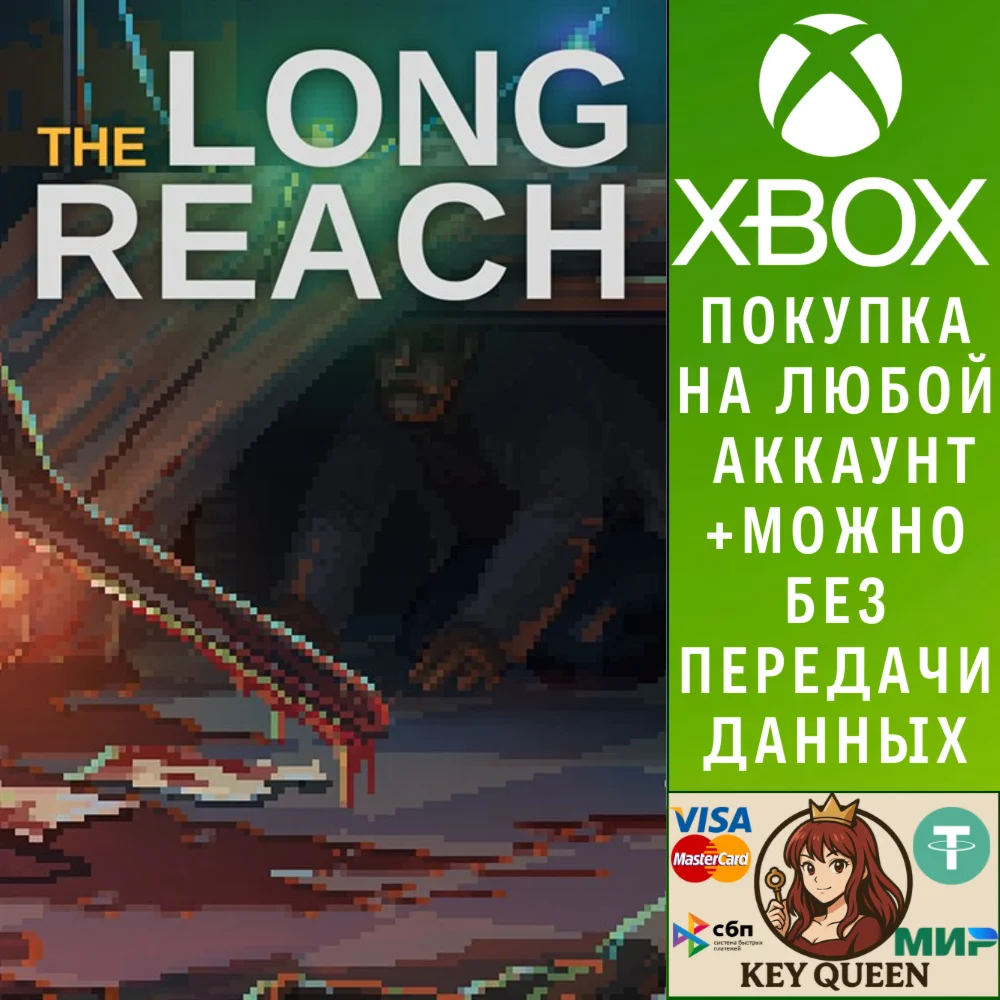 The Long Reach Xbox One & Xbox Series X|S
