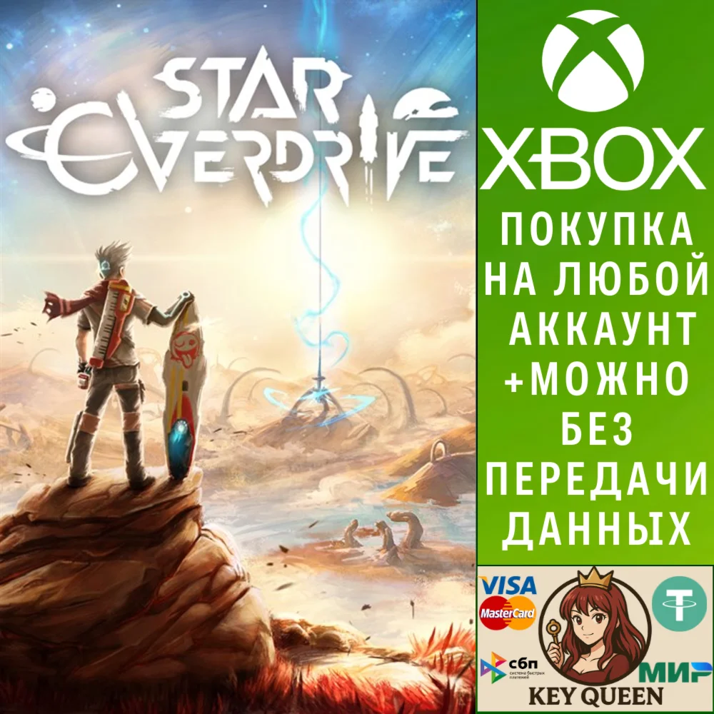 Star Overdrive Xbox Series X|S