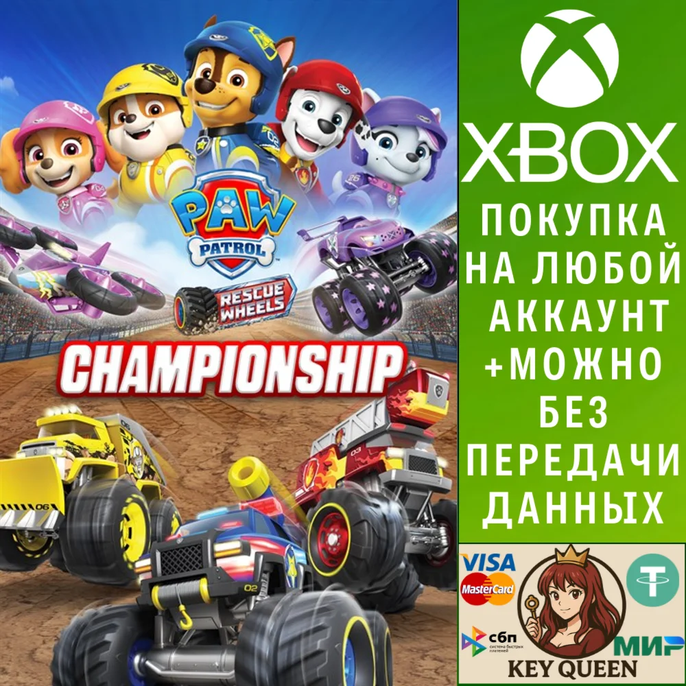Щенячий патруль™ Rescue Wheels™: Чемпионат Xbox&PC